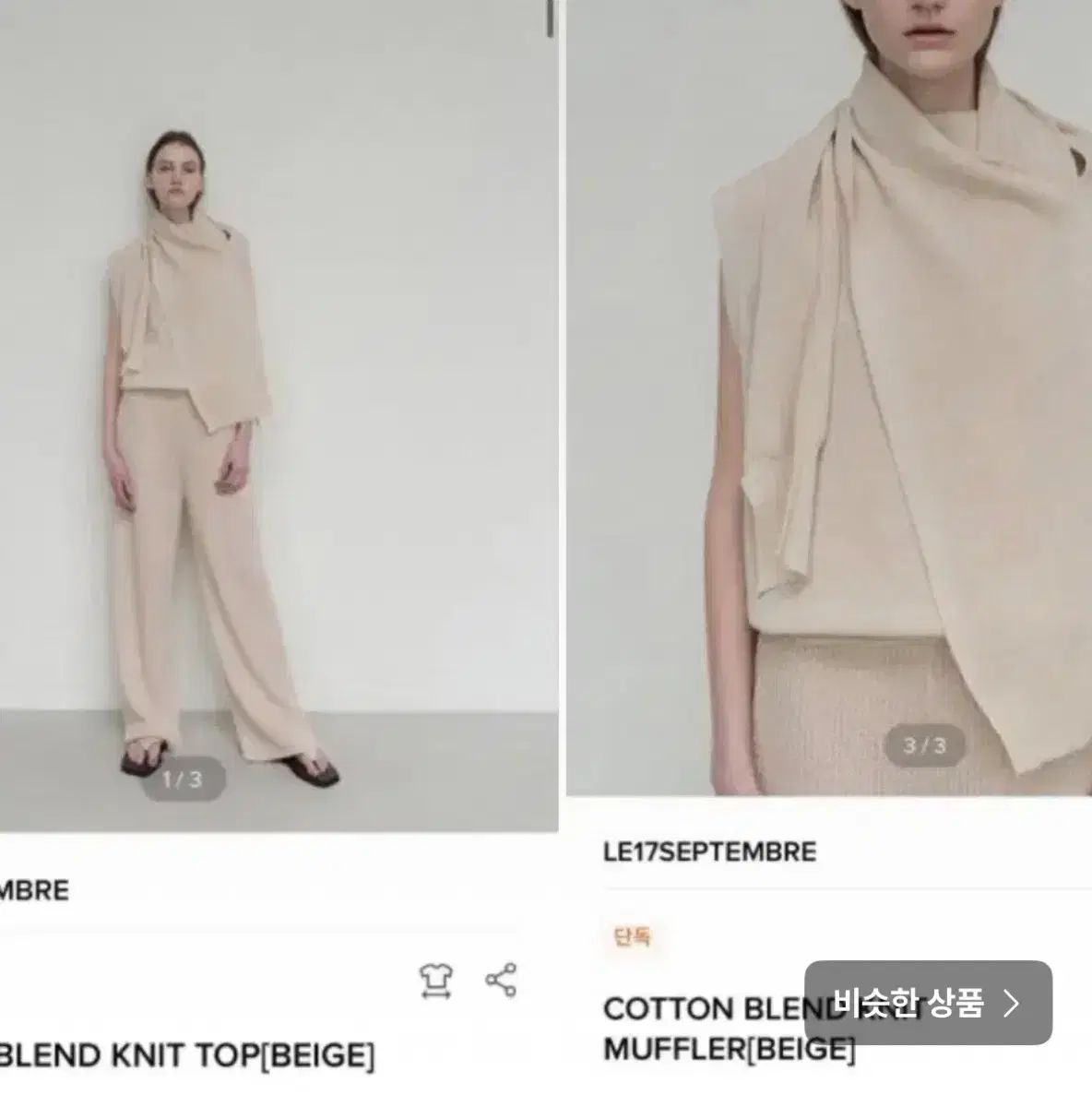 LE17SEPTEMBRE ブレンド ニット トップス マフラー セット ベージュ