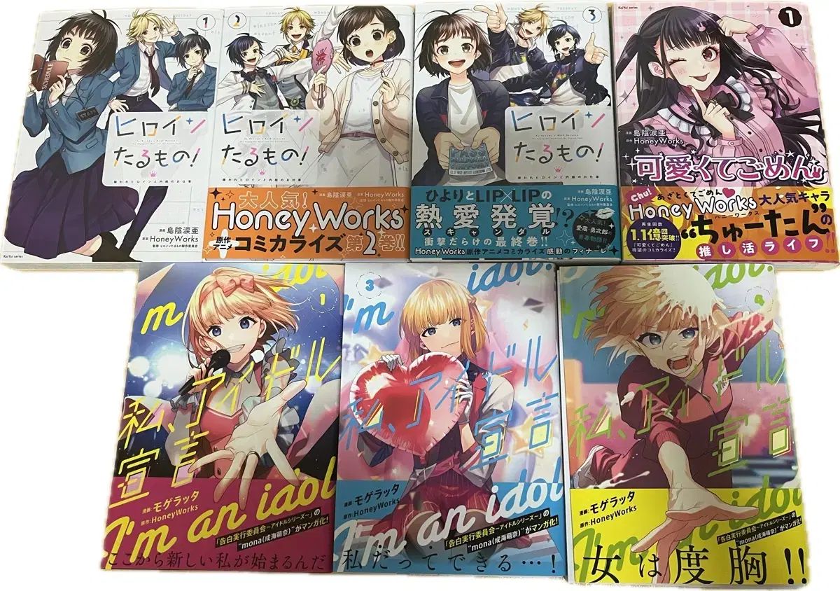 HoneyWorks 告白実行委員会 漫画
