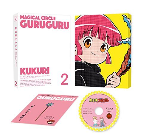 魔法陣グルグル 2( イベントチケット優先販売申込券 ) [Blu-ray]／博史池畠、渡邉徹明