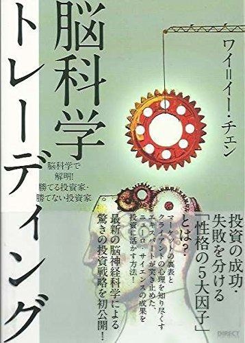 脳科学トレーディング