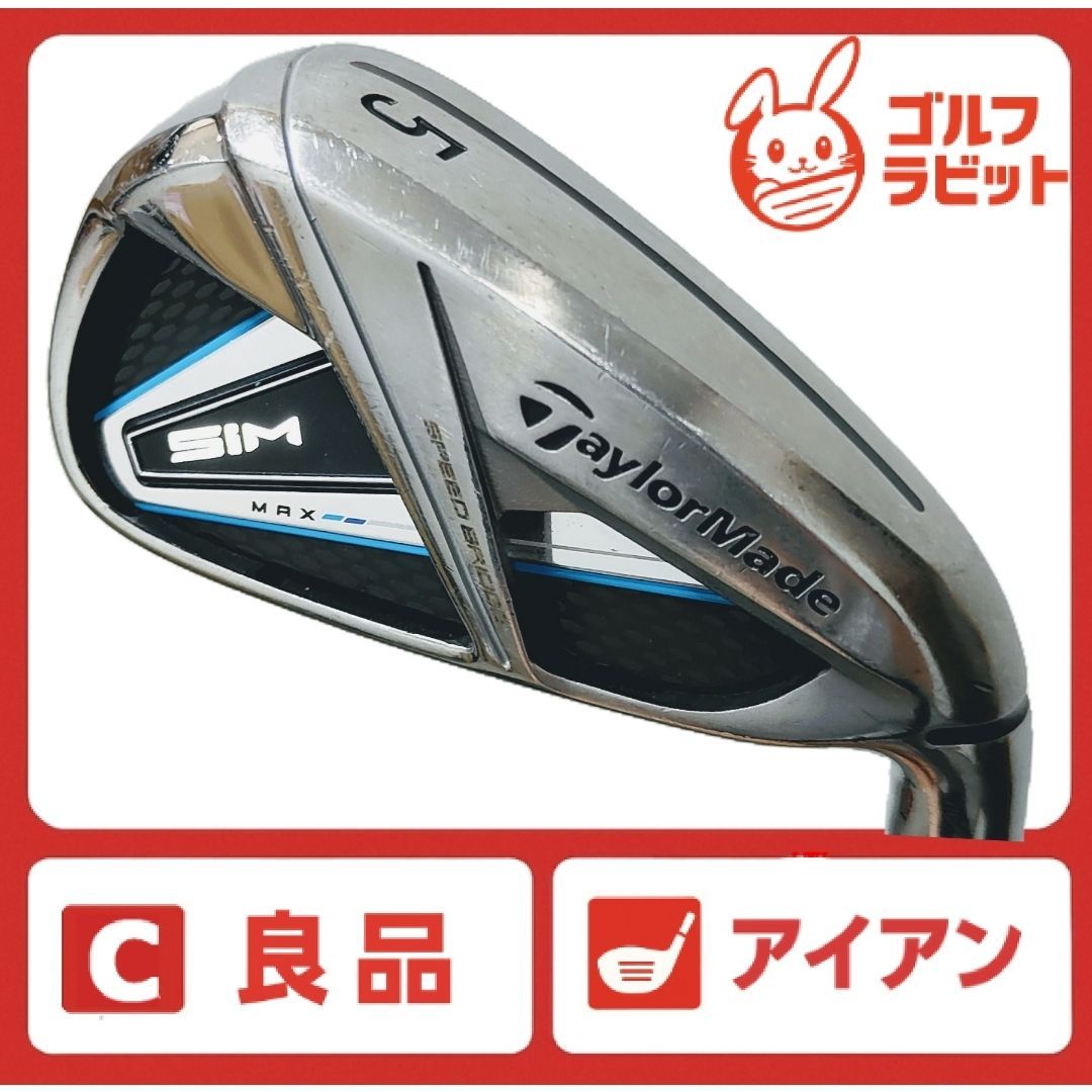 本日限定値下！TaylorMade SIM MAX 5番アイアン 単体 良品 テーラーメイド SIM MAX 5番アイアン 純正カーボン R - メルカリ