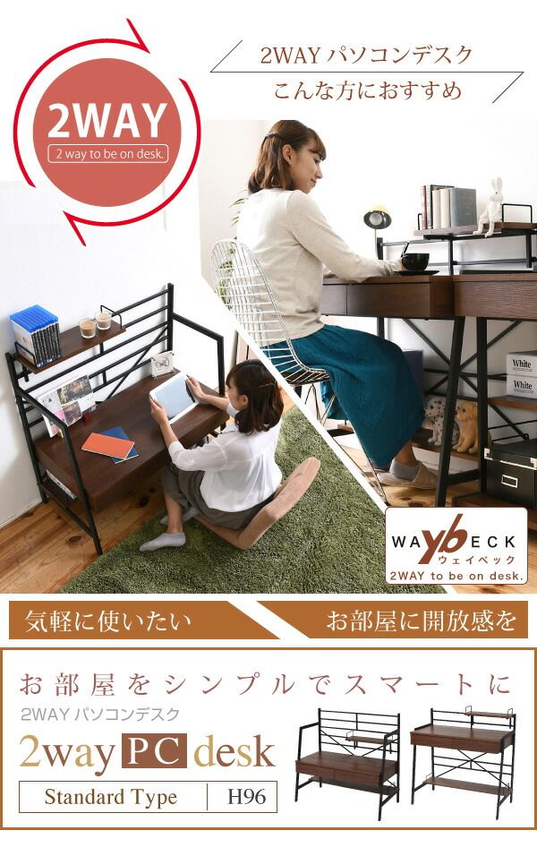 2WAY パソコンデスク 90 幅 高さ調整 書斎机 ワークデスク 棚付き 組み換えデスク 薄型デスク ローデスク