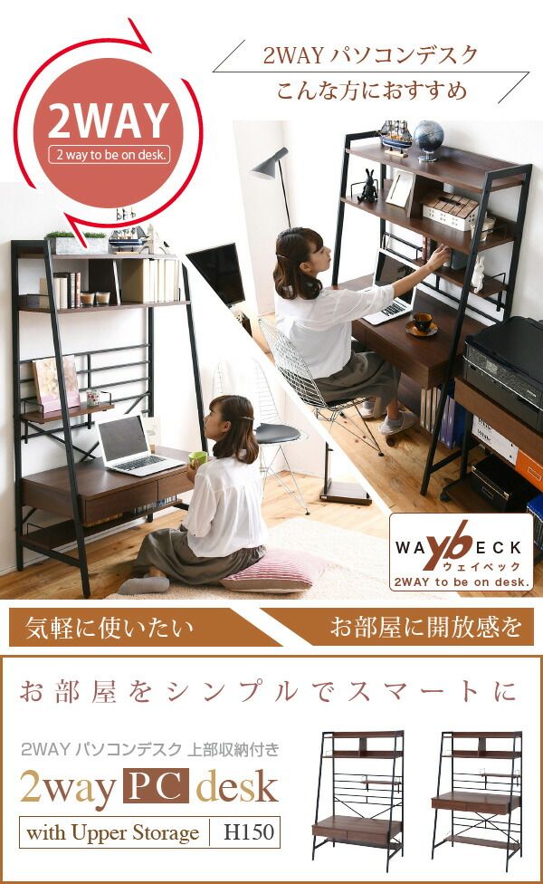 2WAY パソコンデスク 上部収納 幅 90cm 高さ調節 多機能デスク 木製 本棚付き ワーキングデスク パーソナルデスク シェルフデスク