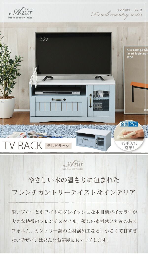 フレンチカントリー テレビ台 テレビボード コンパクト 幅80 奥行 40 テレビラック 32型 姫 フレンチ家具 シャビーシック カントリー フレンチアンティーク フレンチインテリア