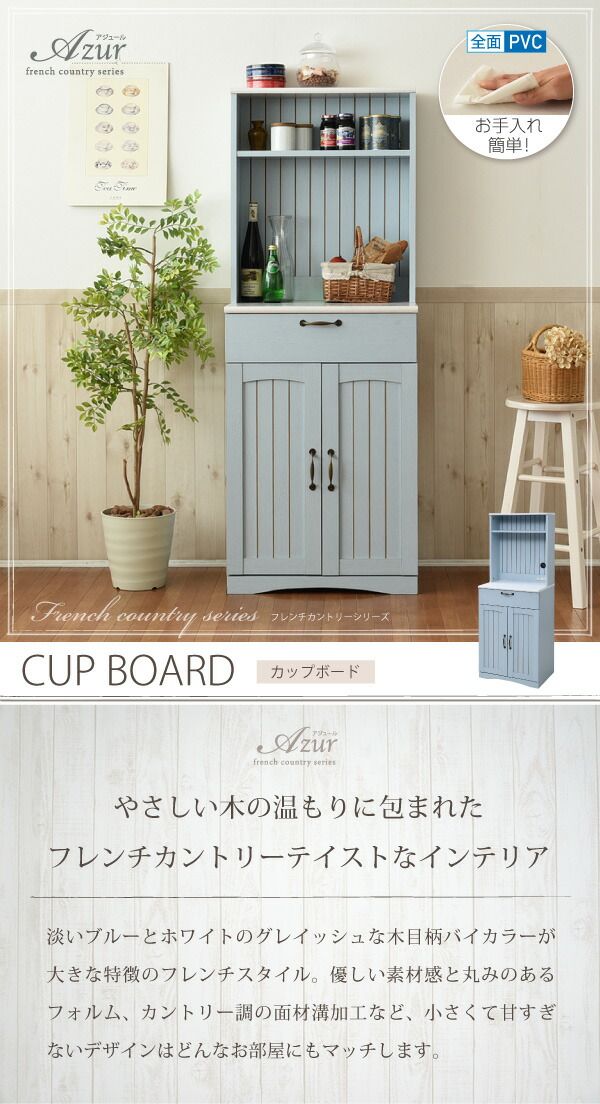 フレンチカントリー 食器棚 カップボード 幅 60 高さ 160 コンセント付き 引き出し 付き 扉付き収納 棚 キッチンボード キッチン収納 姫 木製 シャビーシック カントリー フレンチアンティーク フレンチインテリア