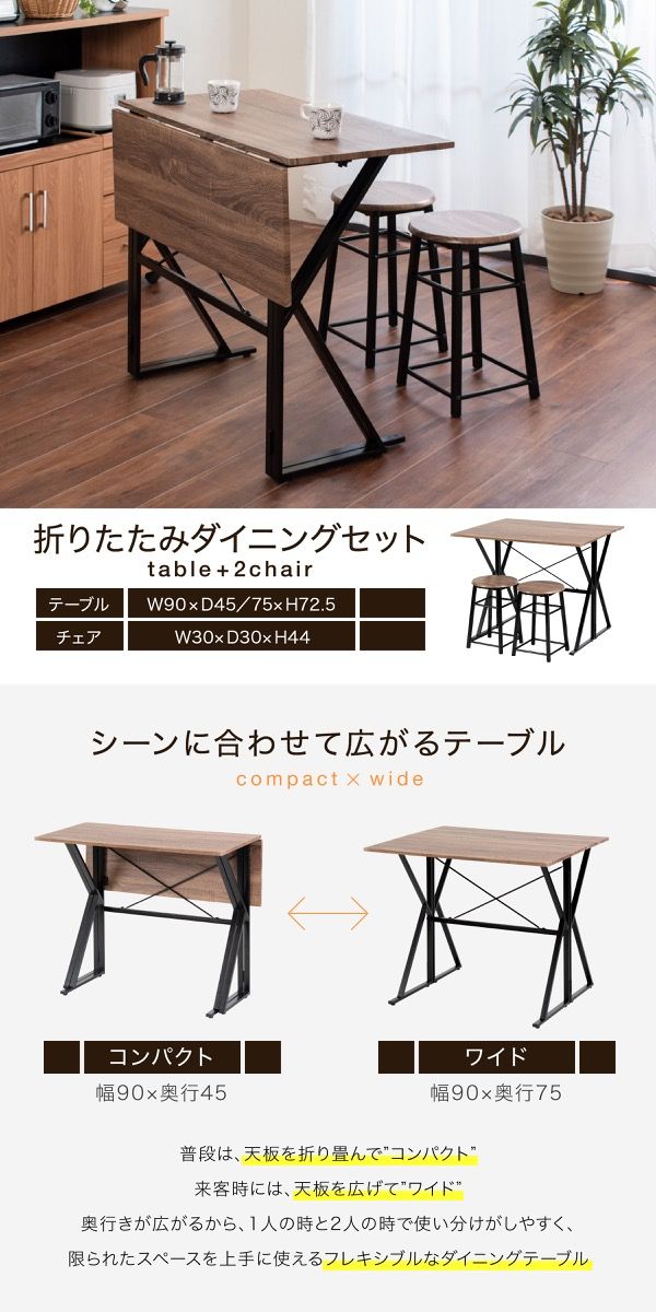 ダイニングセット 折りたたみ ダイニングテーブル チェア 2点 セット 2人用 幅90 バタフライテーブル スツール ダークブラウン ブラック 木製 スチール