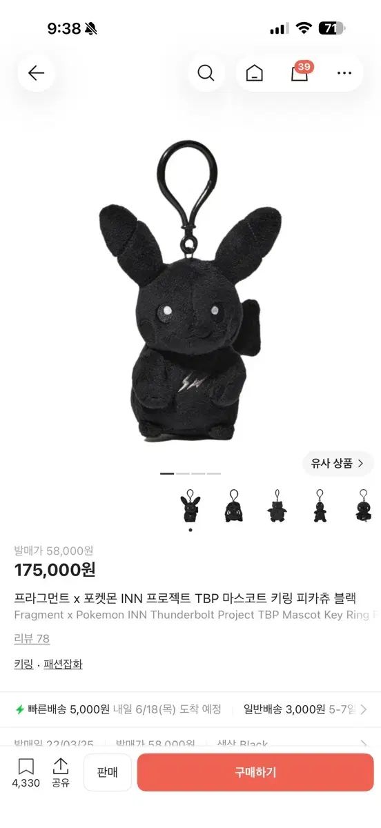 FRAGMENT DESIGN x ポケットモンスター INN TBP マスコット キーホルダー ピカチュウ ブラック