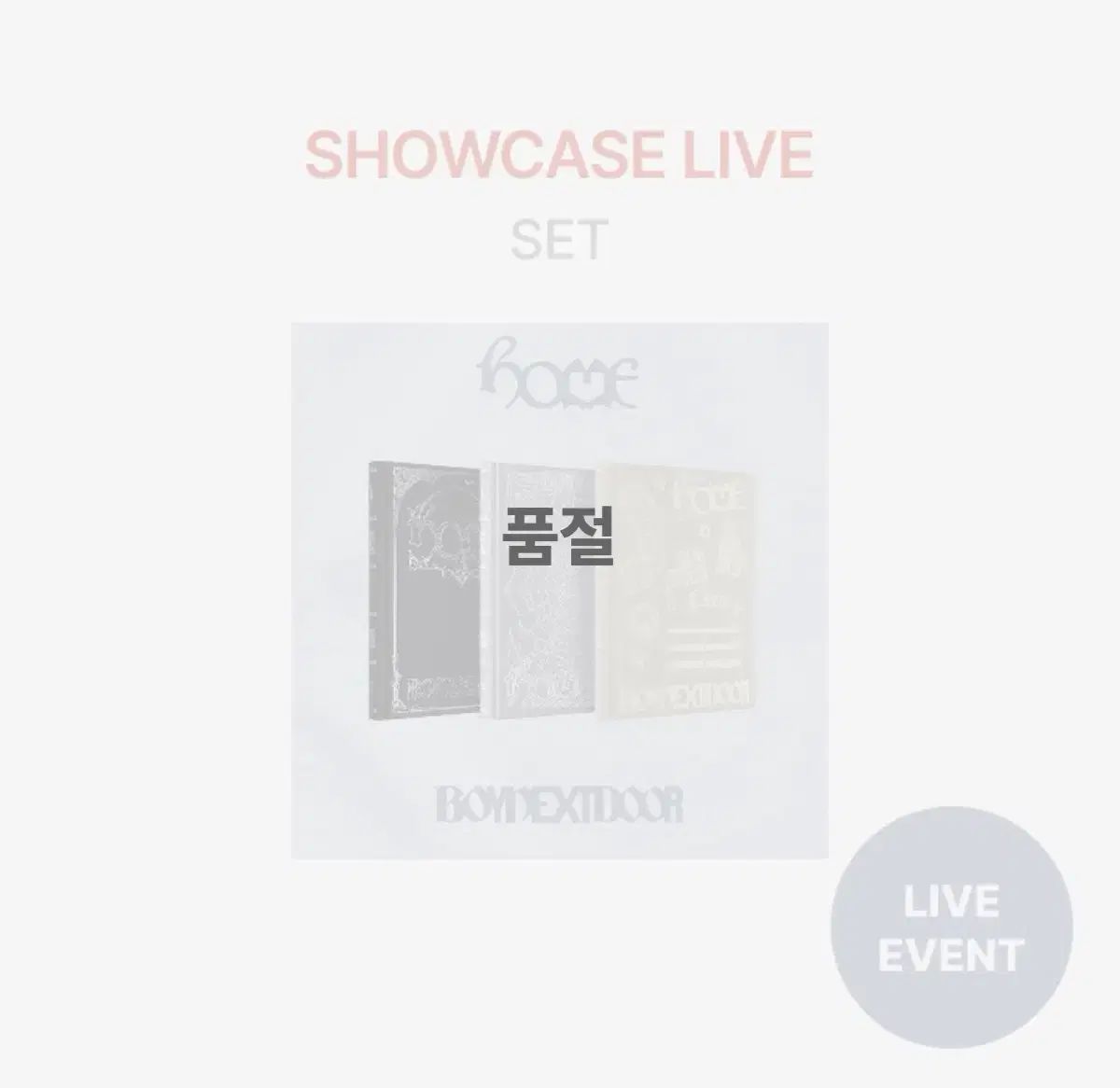 BOYNEXTDOOR HOME 未開封 アルバム set