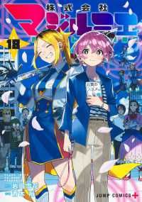 株式会社マジルミエ　全巻（1-18巻セット・完結）青木裕【1週間以内発送】