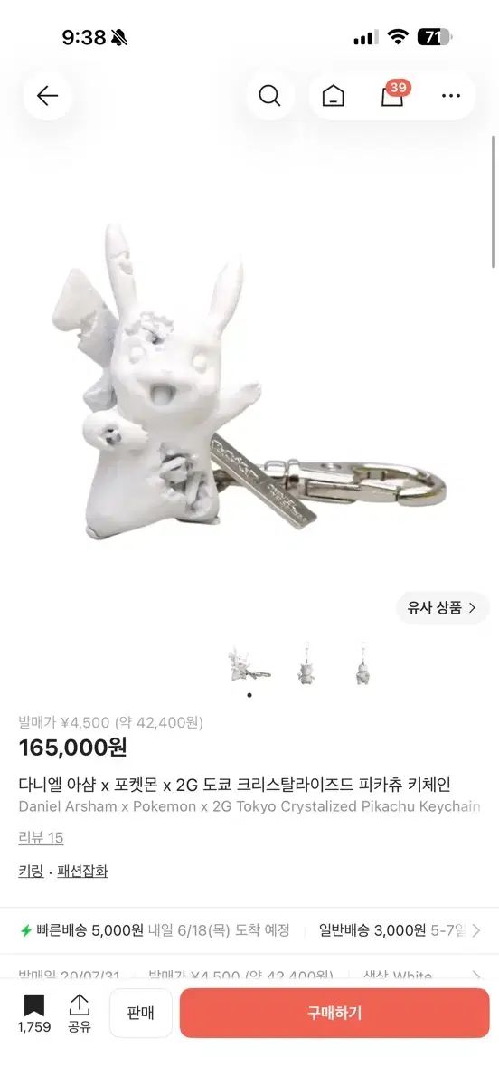 ダニエル(DANIELLE) アシャム x ポケットモンスター x 2G TOKYO 東京 ピカチュウ キーチェーン 白 18,654円
