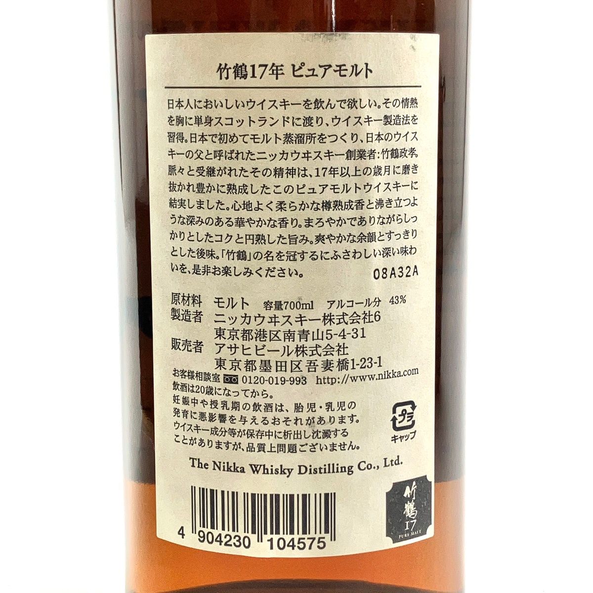 竹鶴17年 旧ボトル 700ml 東京都限定 - メルカリ