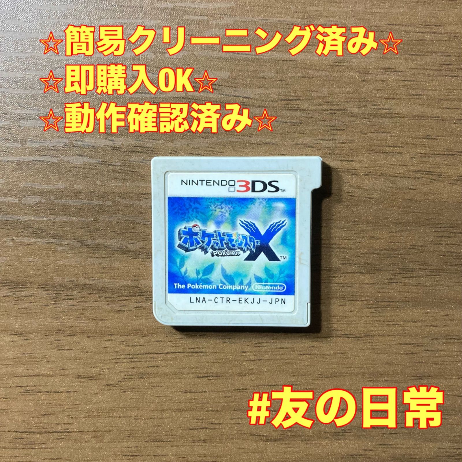 ポケットモンスター X 3DS 85 - メルカリ