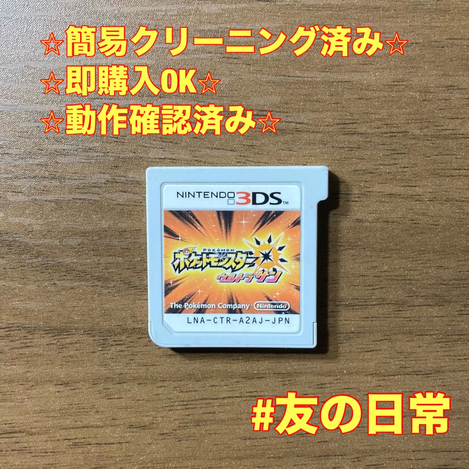 ポケットモンスター ウルトラサン 3DS 85 - メルカリ