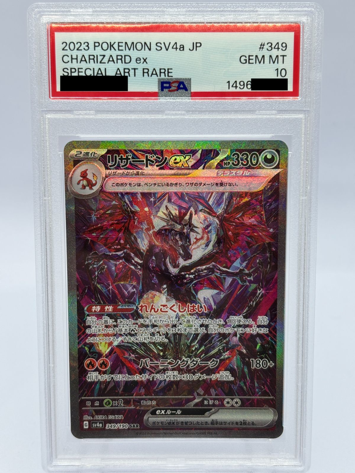 PSA10】リザードンex SAR 349/190 SV4a シャイニートレジャーex ポケカ