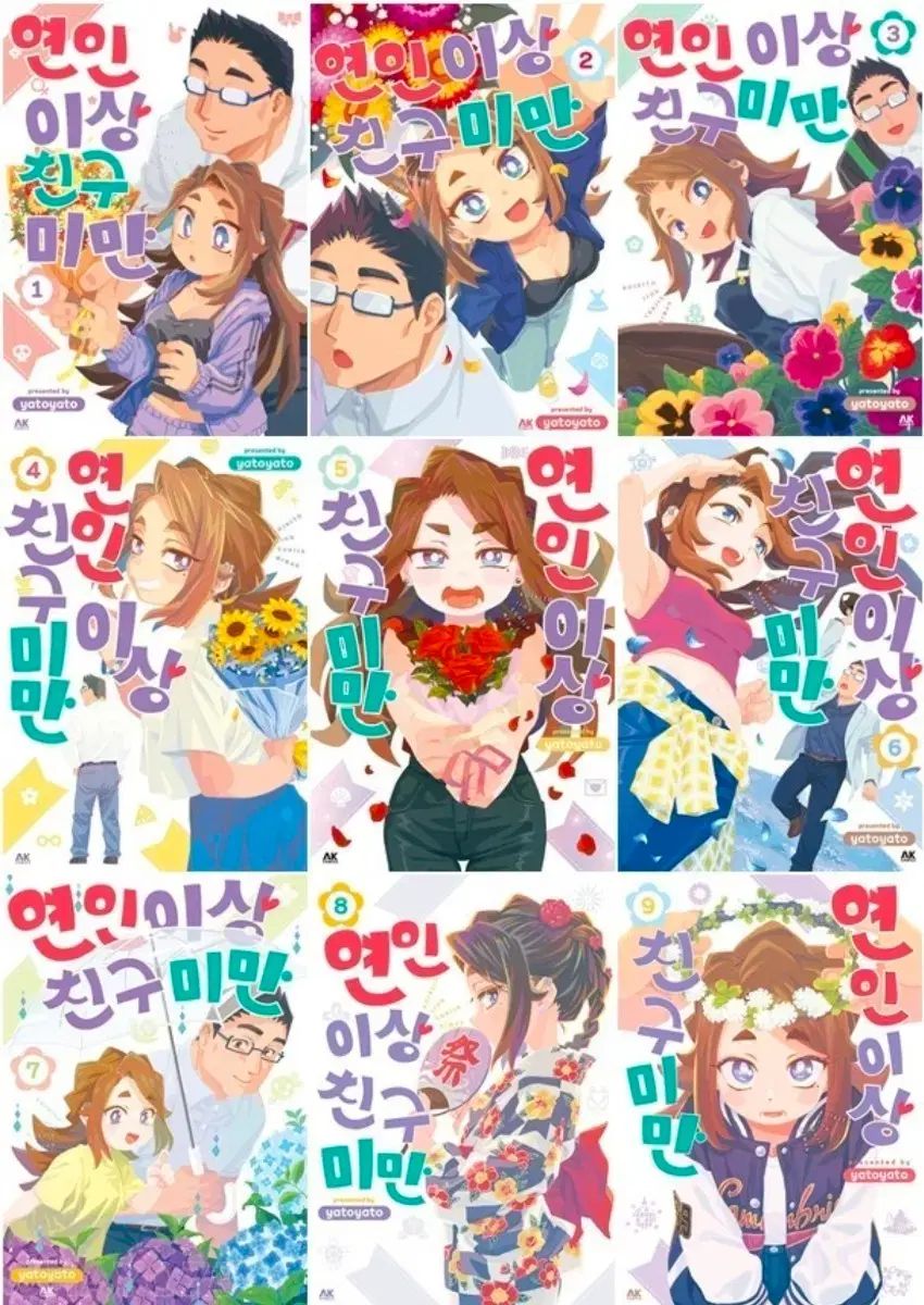 恋人 以上 友達未満 1 - 9 未開封 漫画
