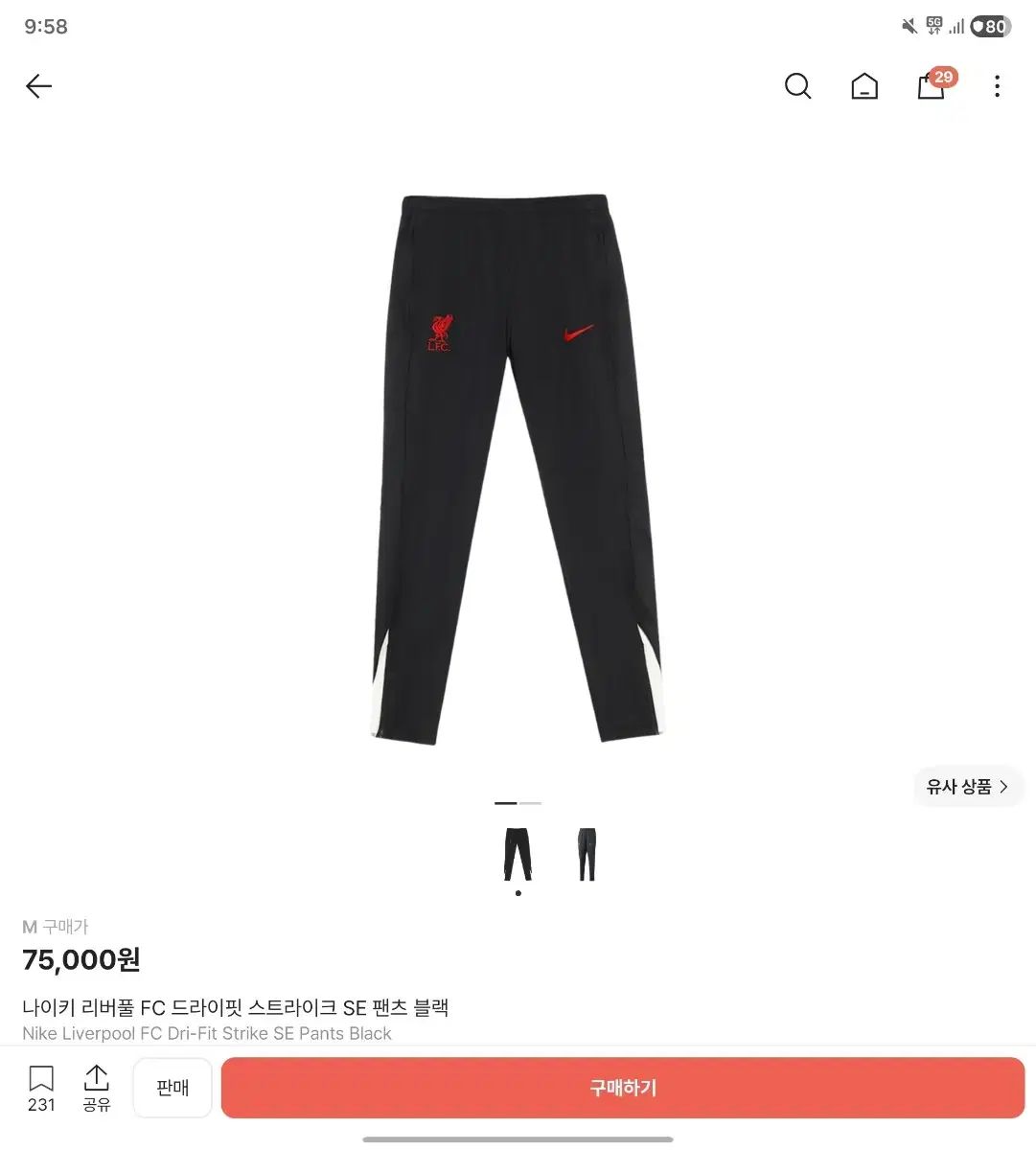 ナイキ リヴァプール se ズボン 出品