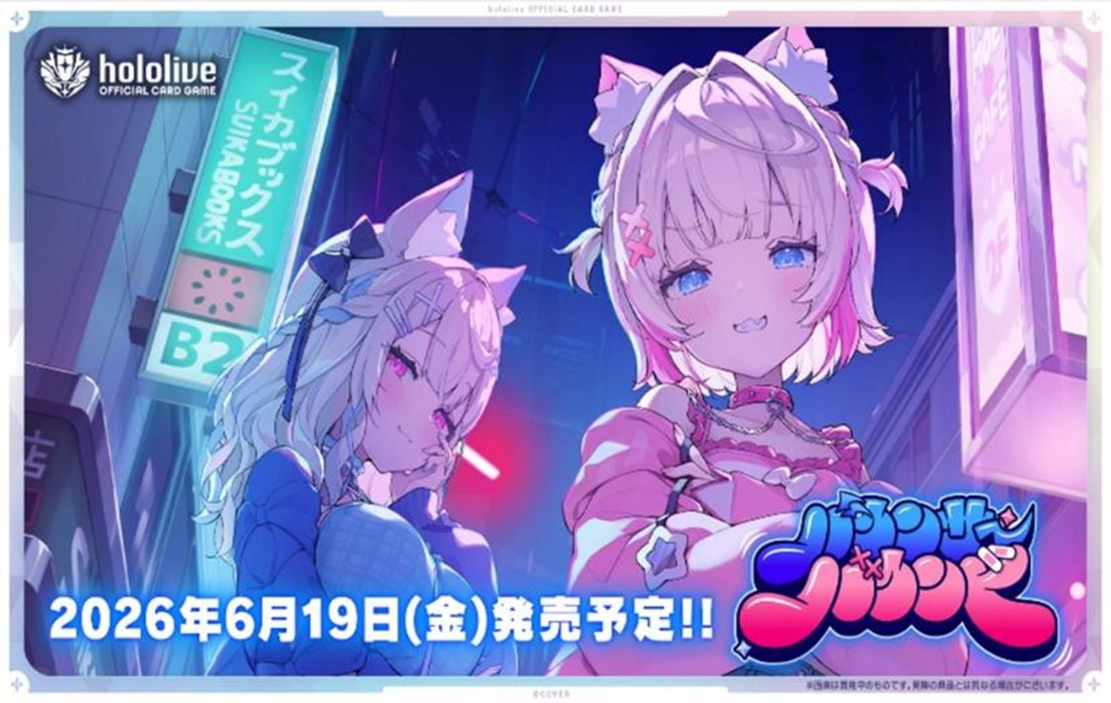 hololive OFFICIAL CARD GAME ブースターパック バウンサーバウンド 未 