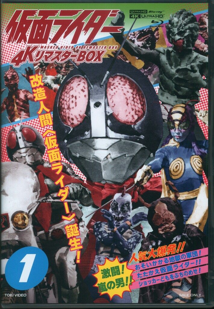 特撮Blu-ray 初回)　仮面ライダー 4KリマスターBOX 1
