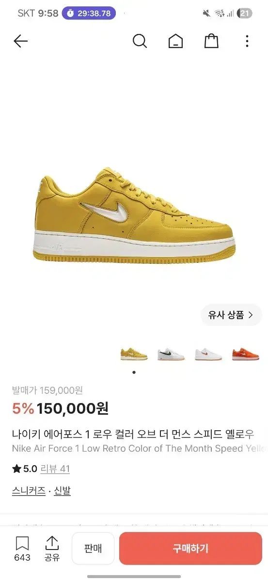 ナイキ エアフォース 1 8,137円