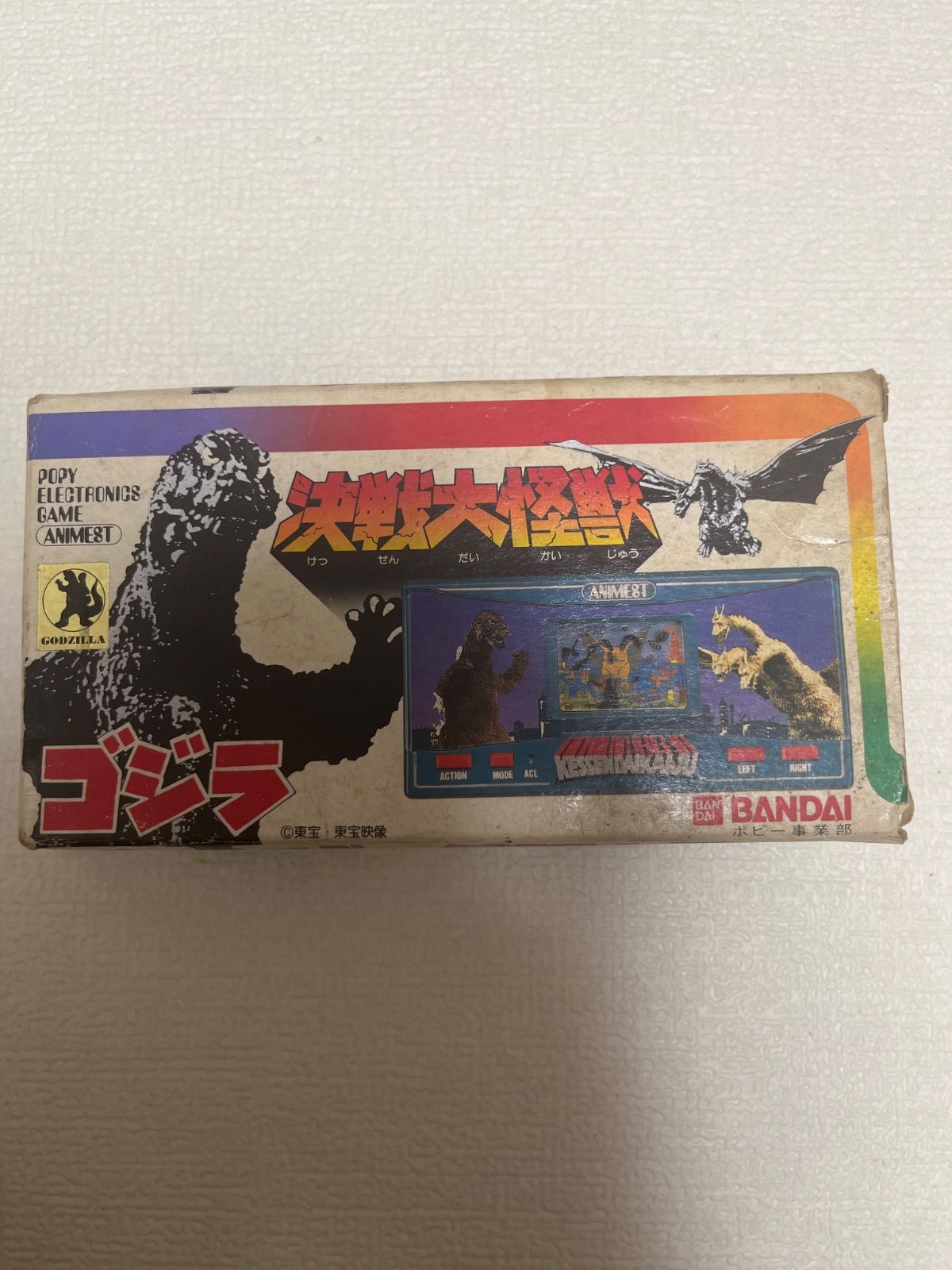 ゴジラ　決戦大怪獣　ゲーム　バンダイ