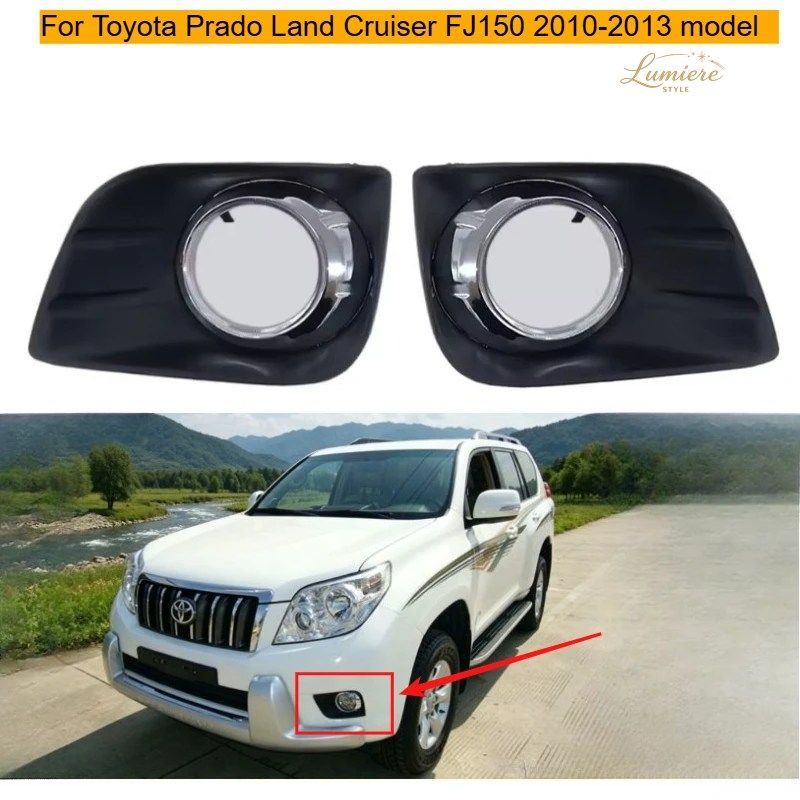 トヨタ ランドクルーザー プラド FJ150 2010-2013 車用フロントグリル フォグランプ フォグライトフレーム エクステリア