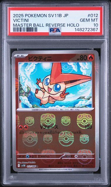 PSA10 ビクティニ 012/086 SV11B ポケモンカード151 ポケモンカード