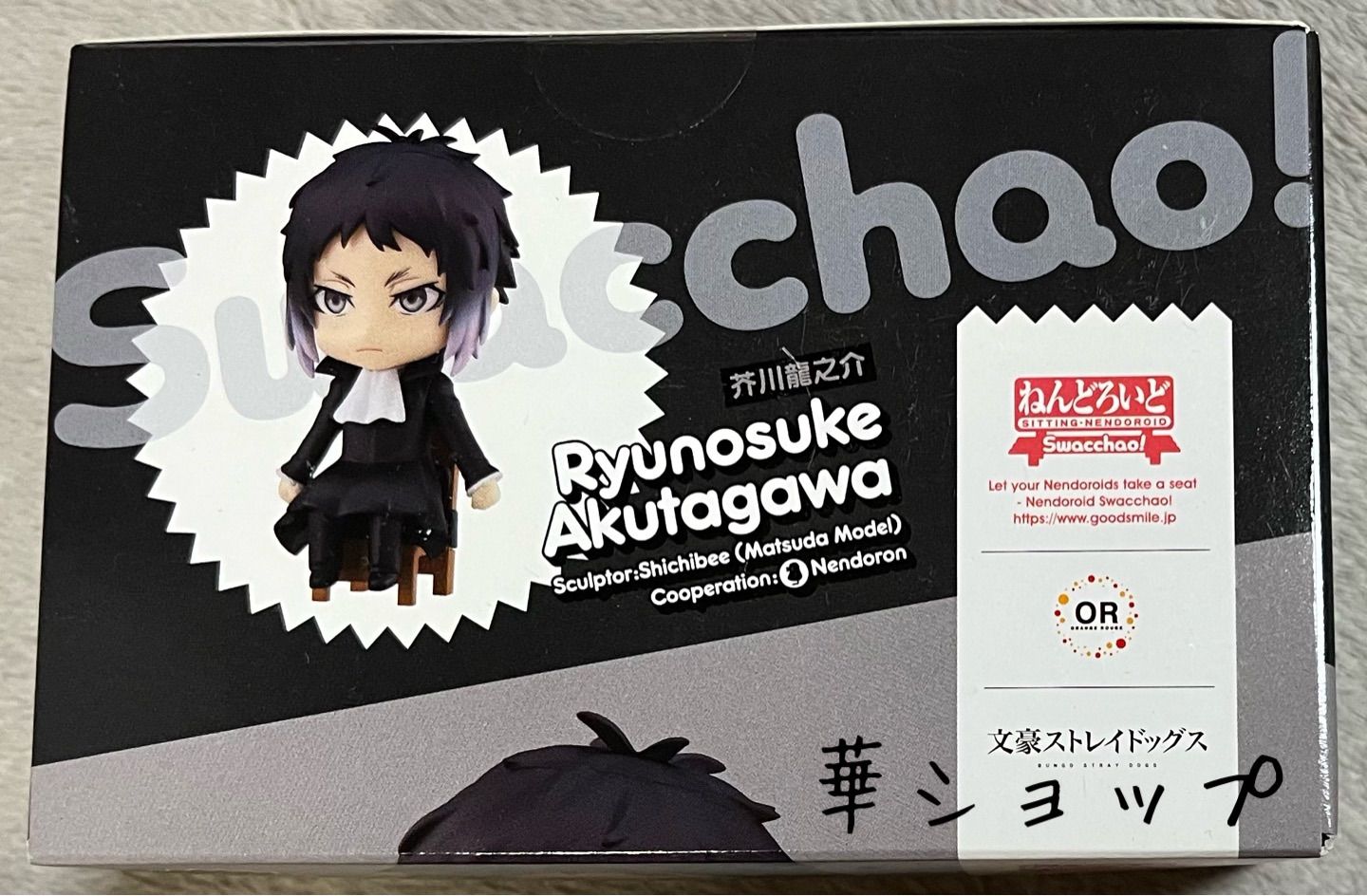 ねんどろいど Swacchao！ 文豪ストレイドッグス 芥川龍之介 - メルカリ