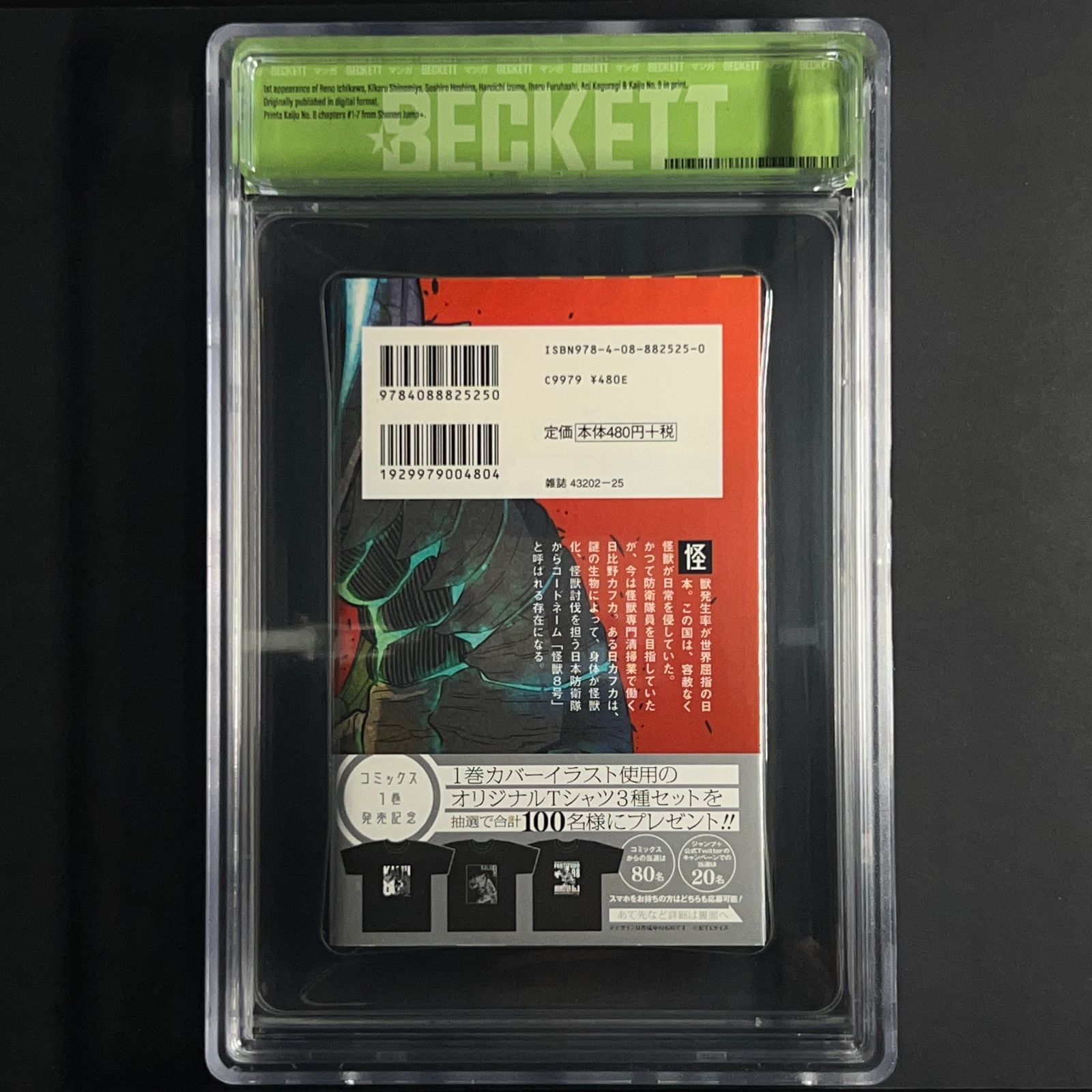 怪獣8号】BGS9.4 1巻 初版 帯付き Kaiju No. 8 BGS鑑定 M0006 - メルカリ