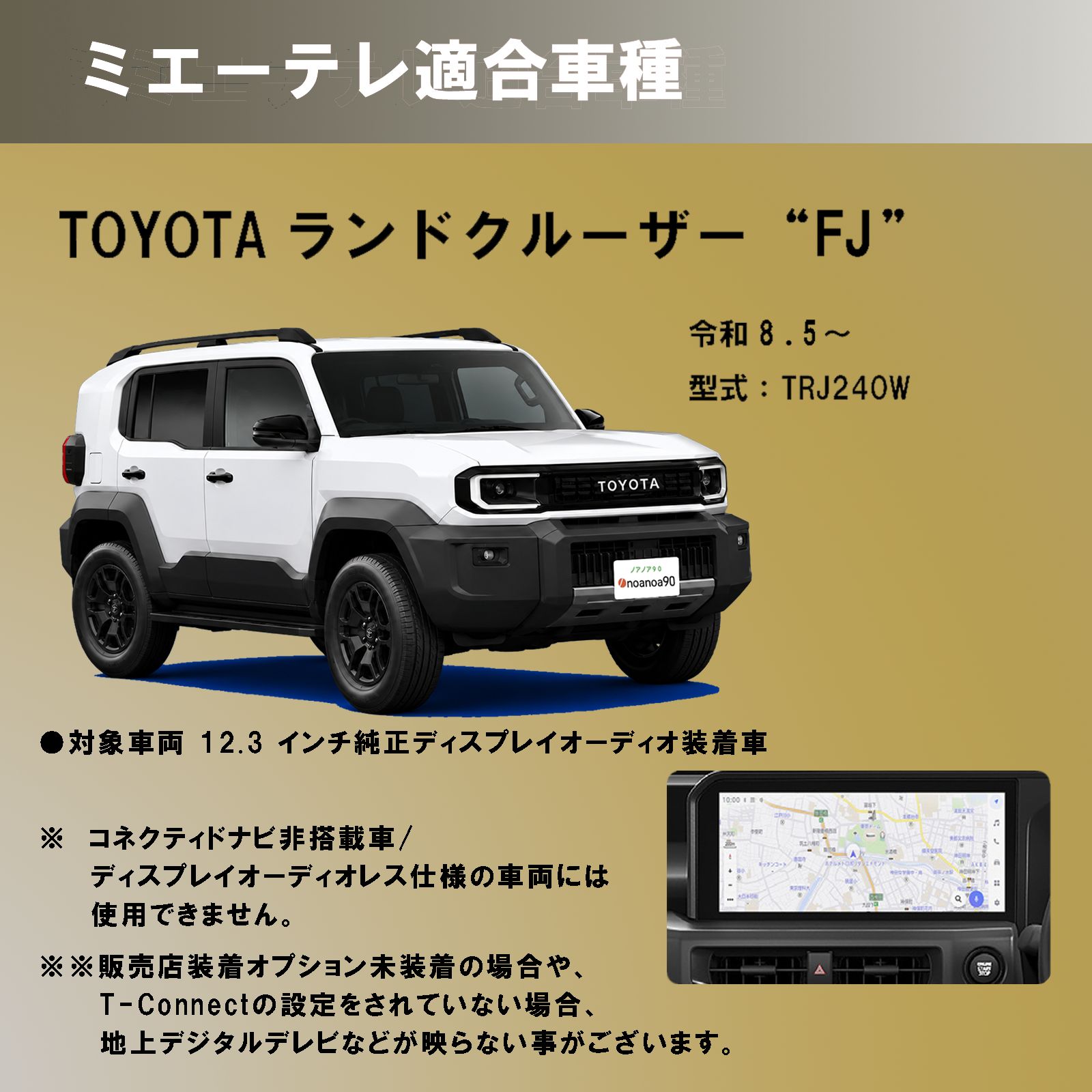 メーカー再生品 1年保証 noanoa90 テレビキット ミエーテレ