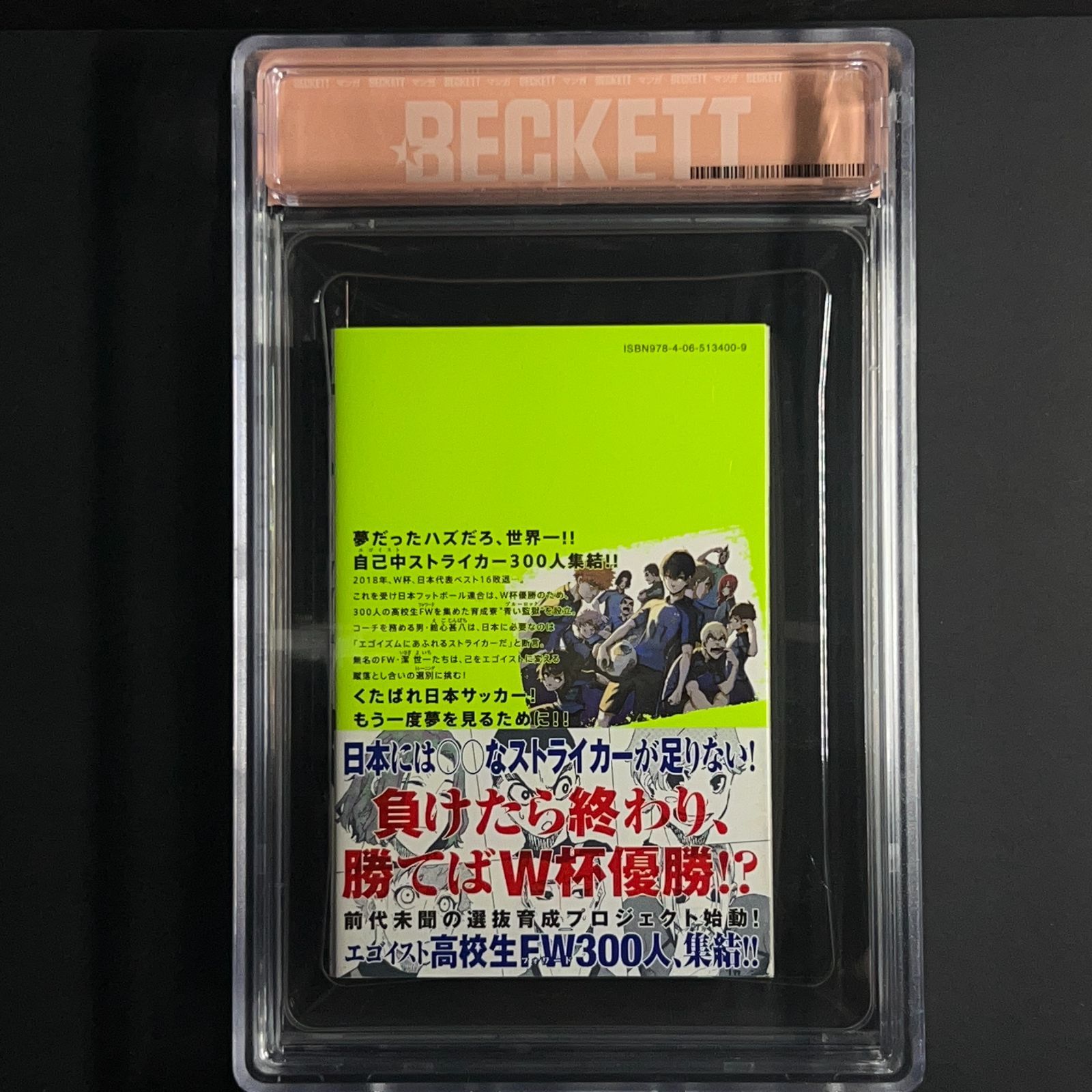 ブルーロック】BGS9.6 1巻 初版 帯付き Blue Lock BGS鑑定 M0002