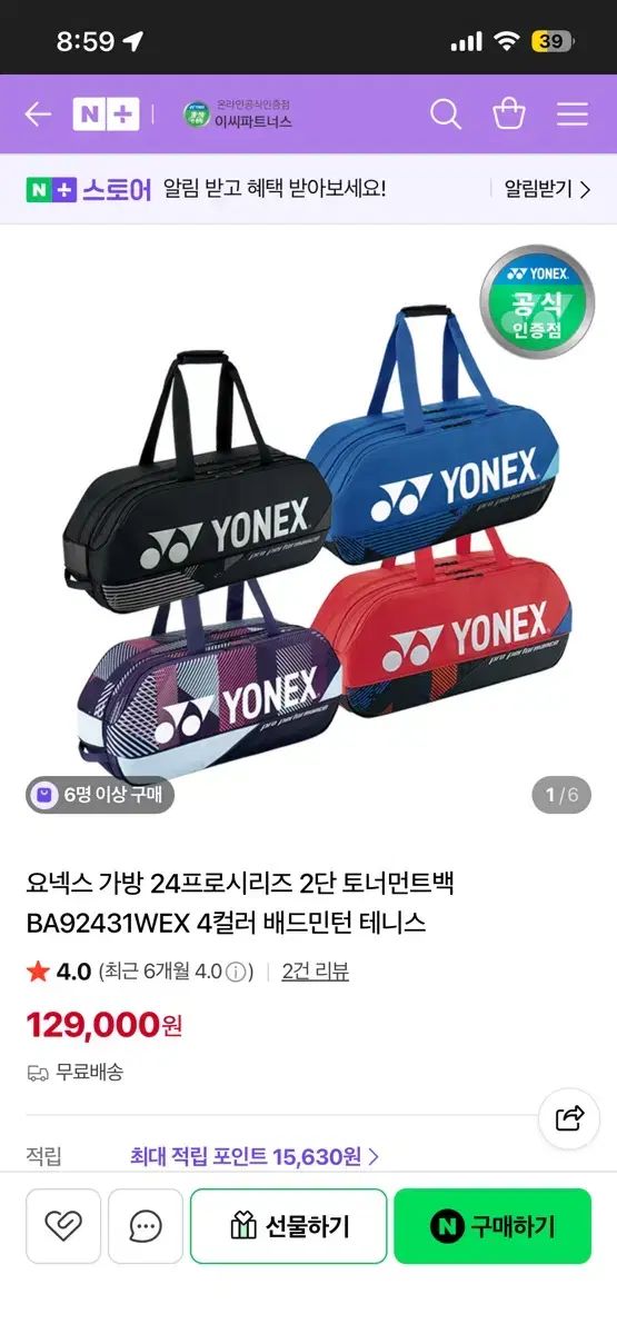 YONEX バドミントンバッグ