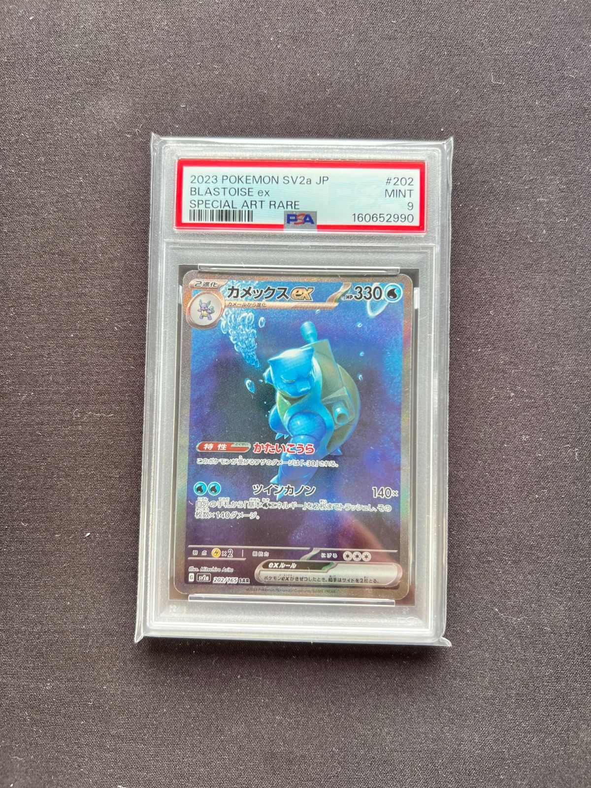 カメックスex SAR SV2a ポケモンカード151 202/165 PSA9 - メルカリ