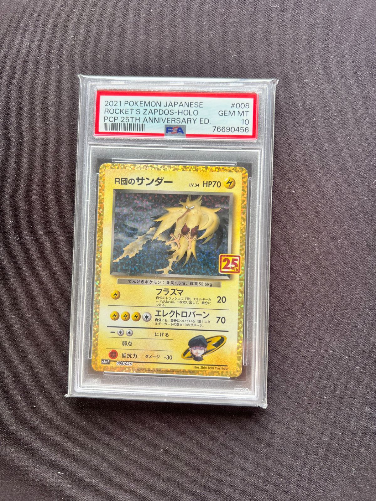 ロケット団のサンダー プロモカードパック 25th PSA10 - メルカリ