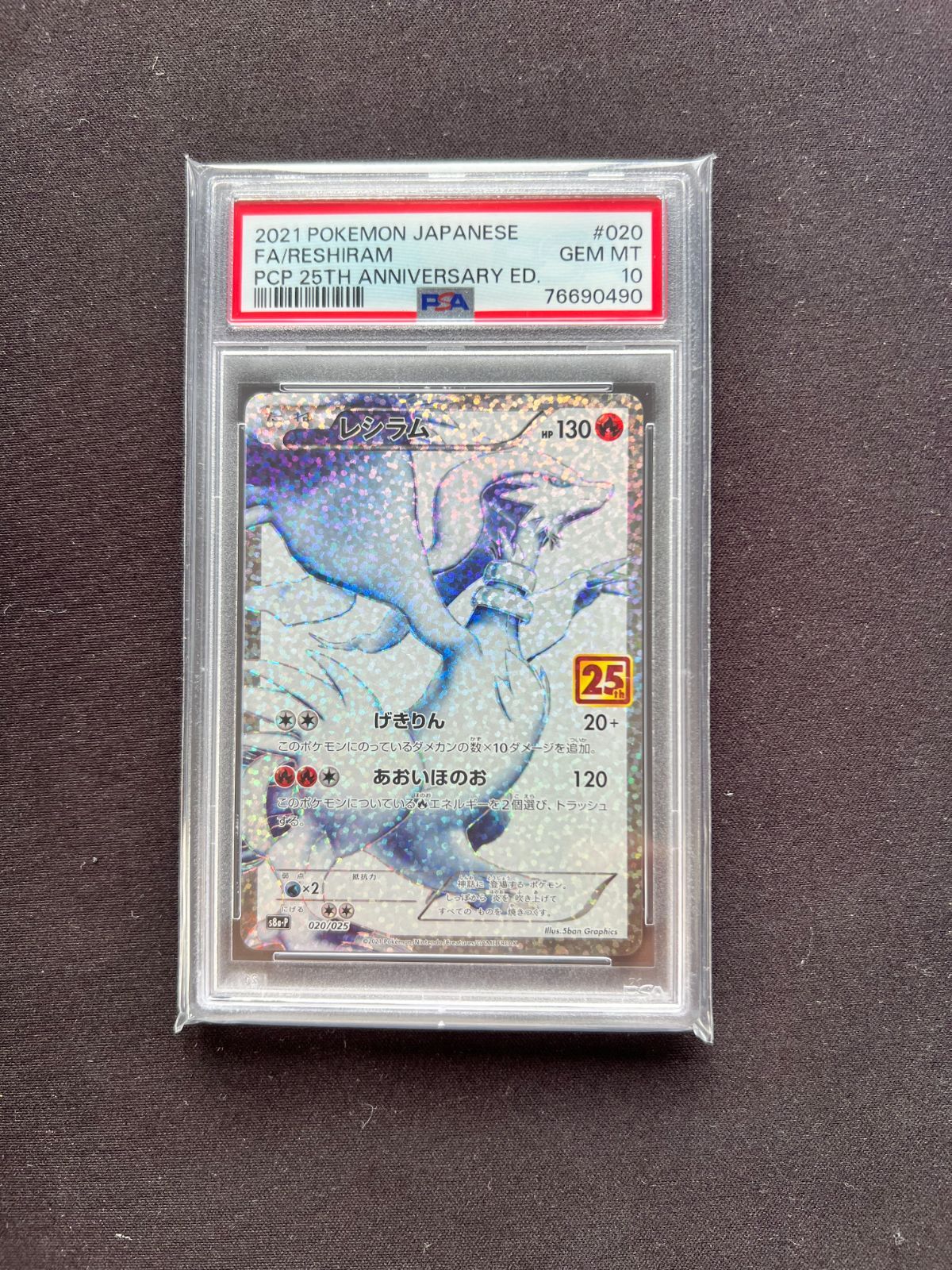レシラム 25th プロモ PSA10 - メルカリ