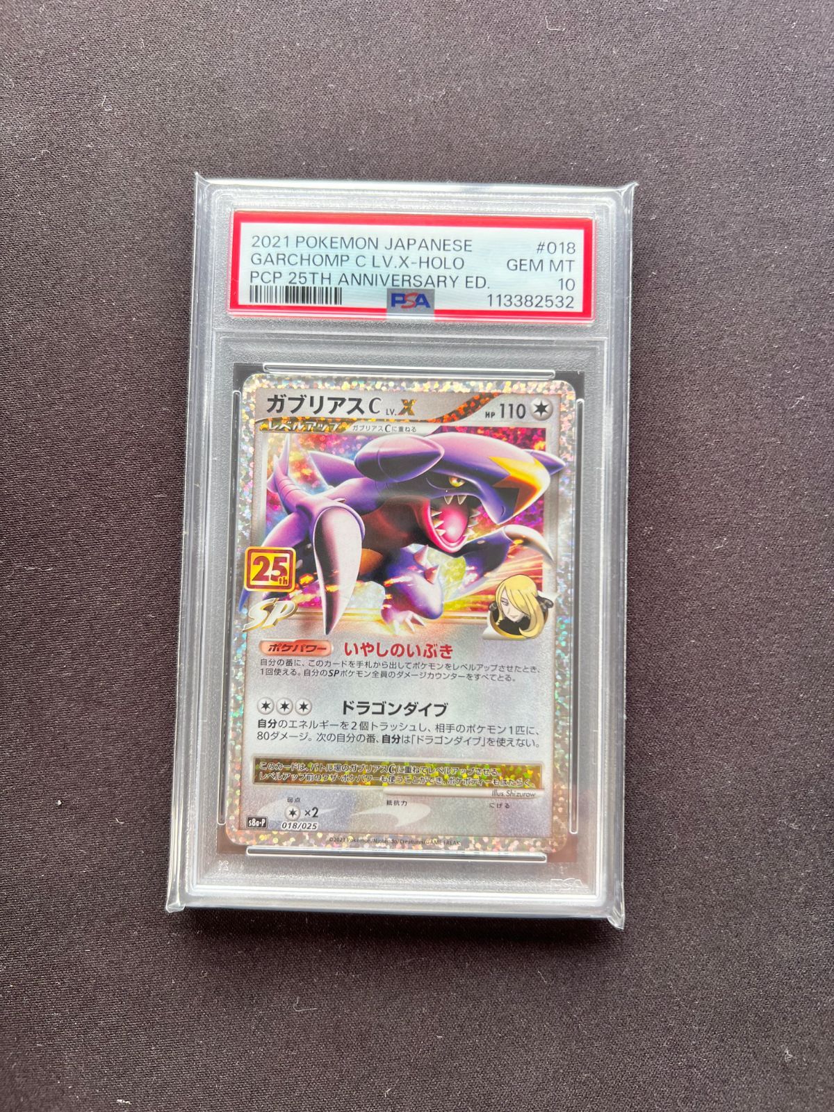 ガブリアス 25周年 プロモ psa10 - メルカリ