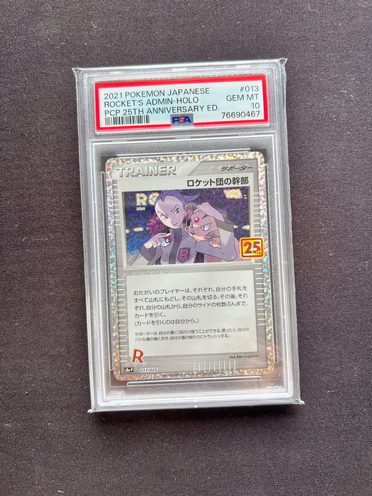 PSA10】ロケット団の幹部 プロモカードパック 25th - メルカリ
