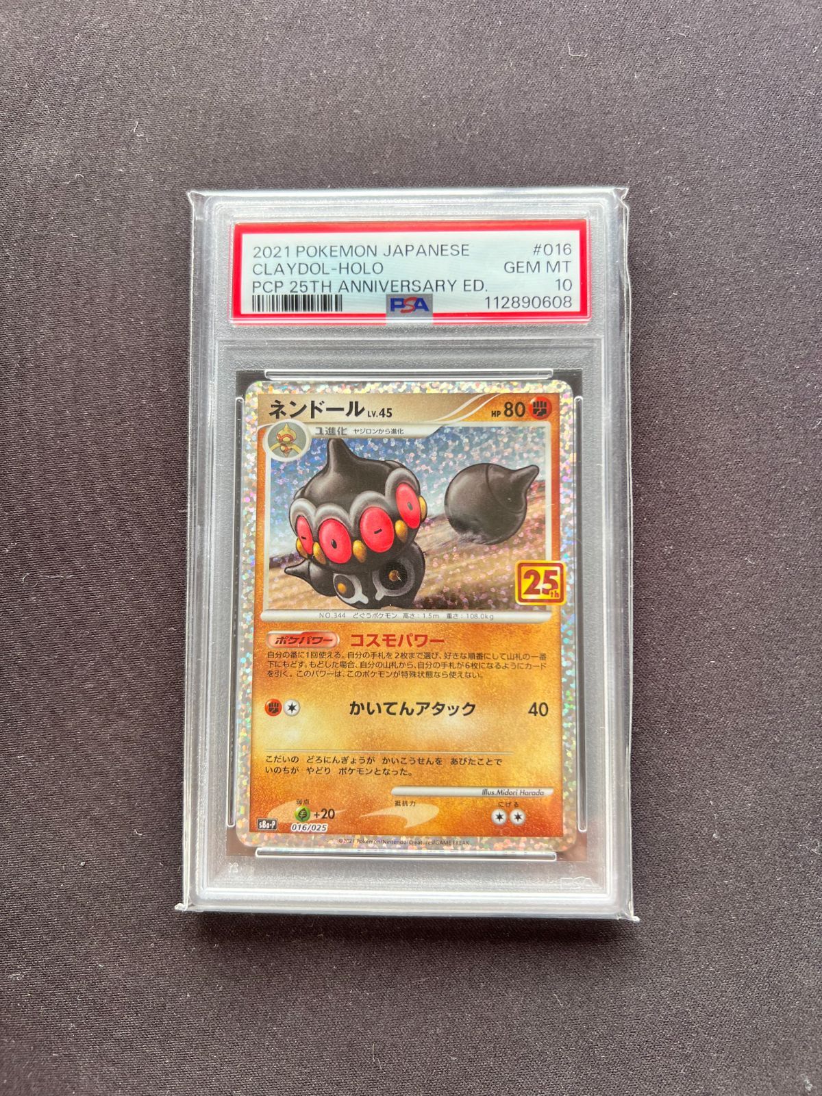 【psa10】ネンドール　25th プロモ ネンドール プロモカードパック 25th psa10 - メルカリ