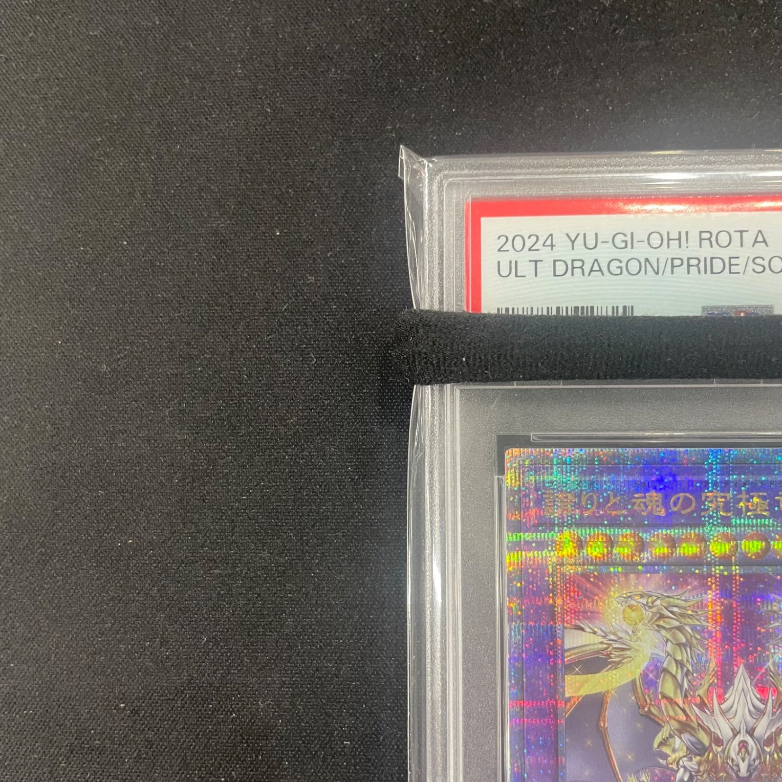 遊戯王 PSA10 誇りと魂の究極竜 25th ROTA-JP000 A002 - メルカリ