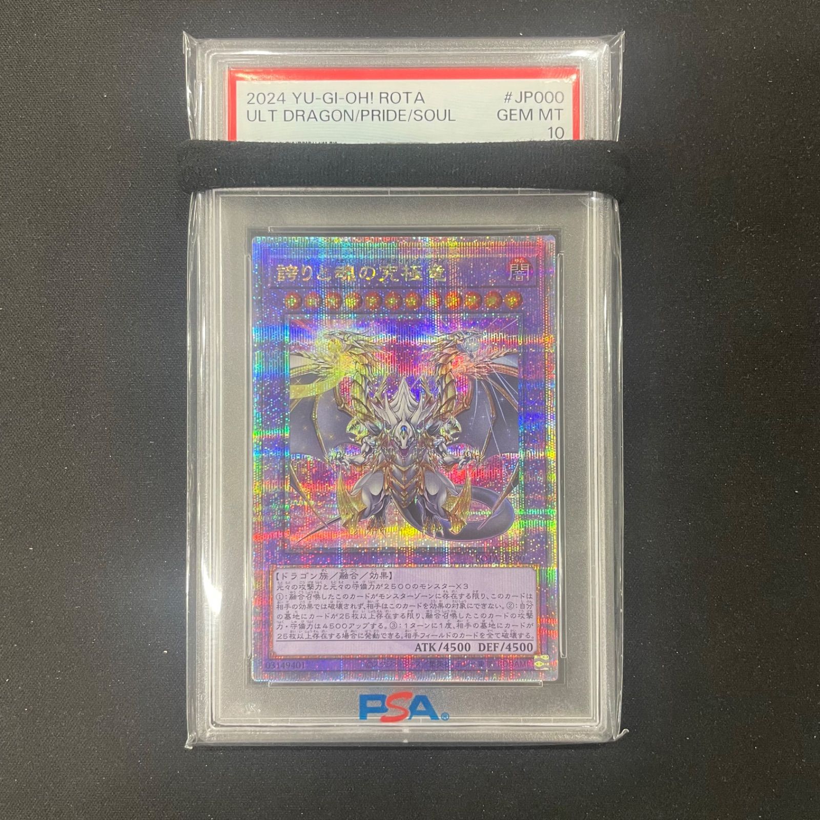 遊戯王 PSA10 誇りと魂の究極竜 25th ROTA-JP000 A002 - メルカリ
