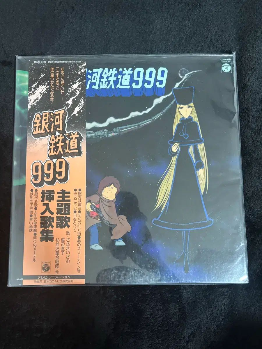 ギャラクティック・レイルロード 999 LP /未開封 販売