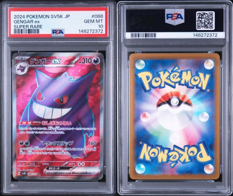 PSA10 ゲンガーex 088/071 sv5K ワイルドフォース ポケモンカード