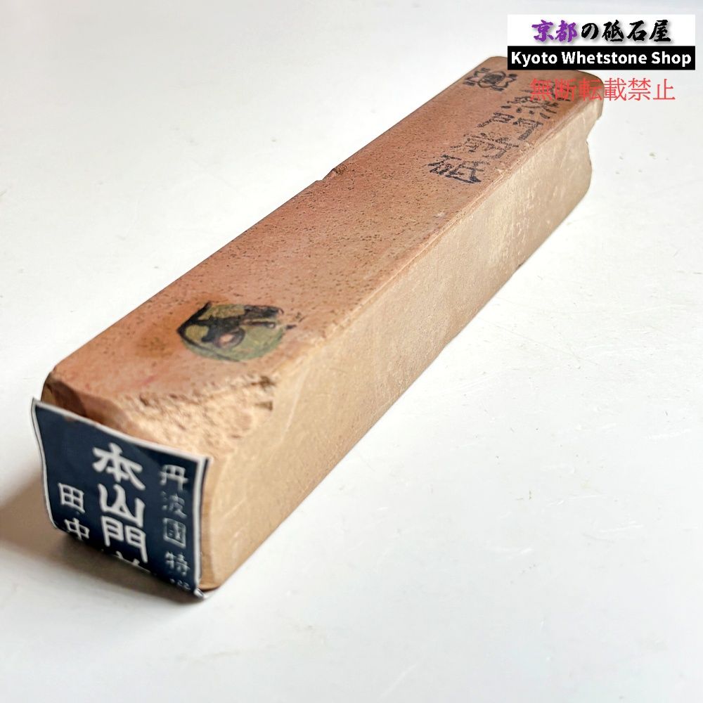 レア 565g 硬さ1 門前砥 正本山 京都 天然砥石