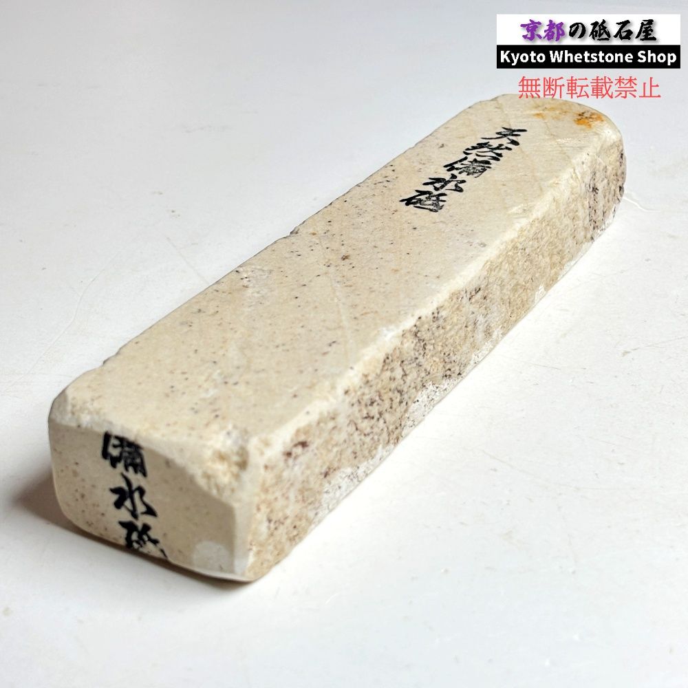 1980年代モノ 紫は昔の証拠 440g 硬さ軟め 備水砥 熊本 天然砥石