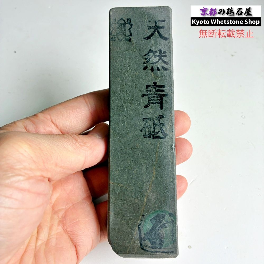 200g 硬さ軟め 丹波青砥 正本山 京都 天然砥石 - メルカリ