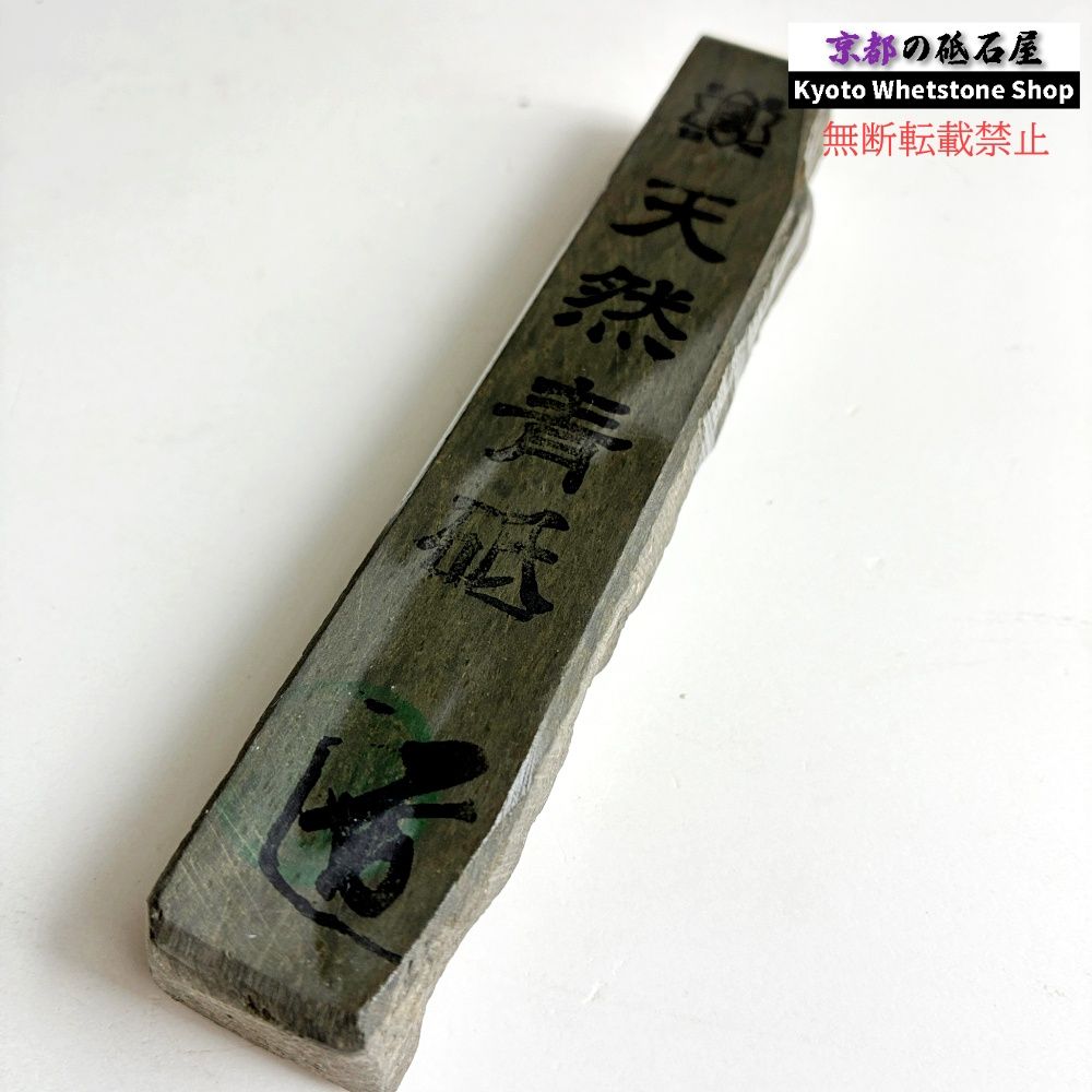 天然砥石　丹波　青砥　特大 155g 硬さ軟め 丹波青砥 正本山 京都 天然砥石 - メルカリ