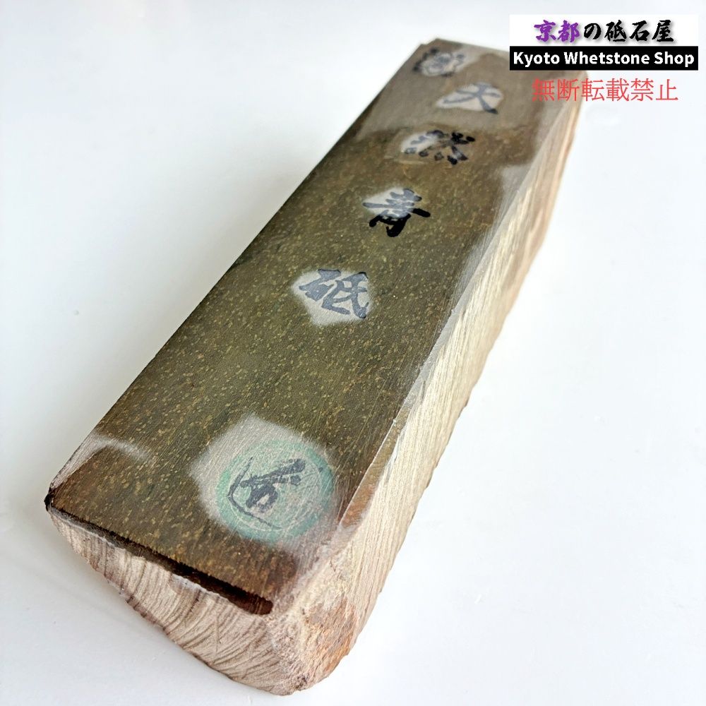 締まり気味 1060g 硬さ2.5～3.0 丹波青砥 正本山 京都 天然砥石