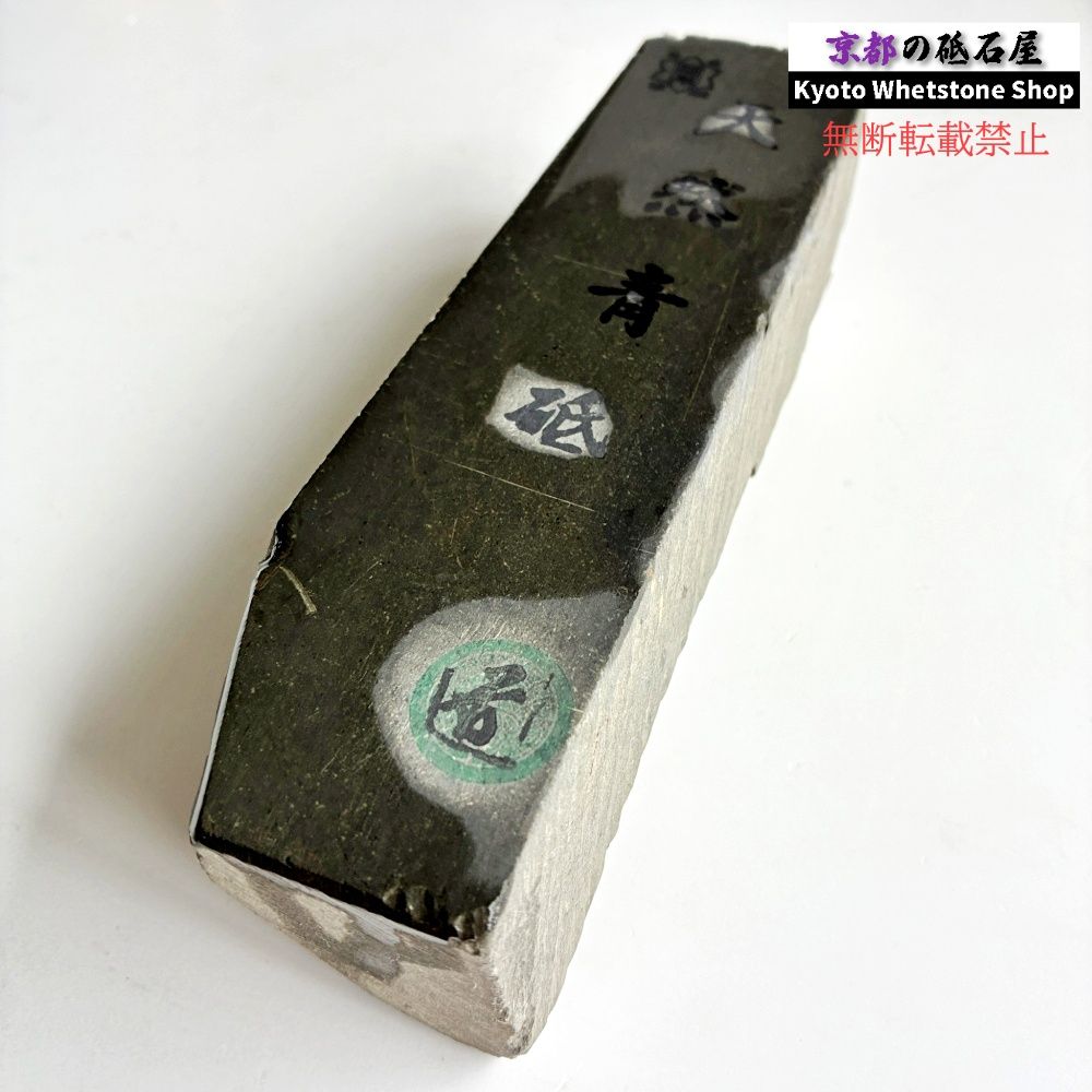 カチカチの硬さ 1110g 硬さ4.0～4.5 丹波青砥 正本山 京都 天然砥石