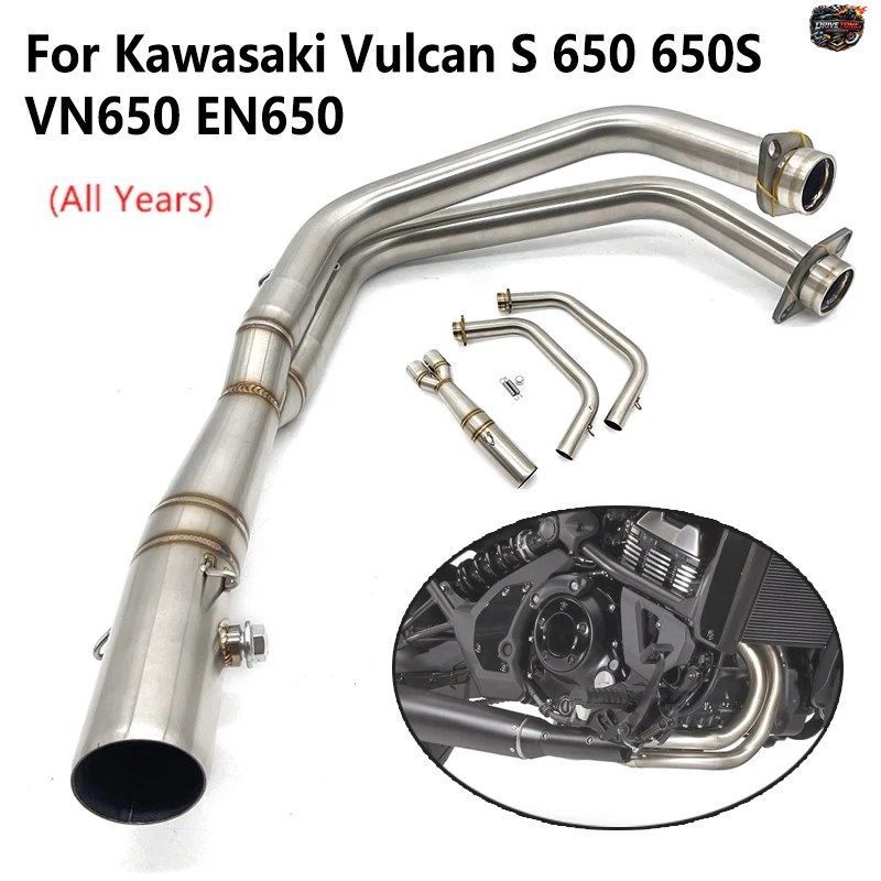 カワサキ バルカン S 650 650S EN650 全年式 VN 650 オートバイ用フルシステム 51 MM スリップオンエキゾーストパイプ 改造フロントパイプ