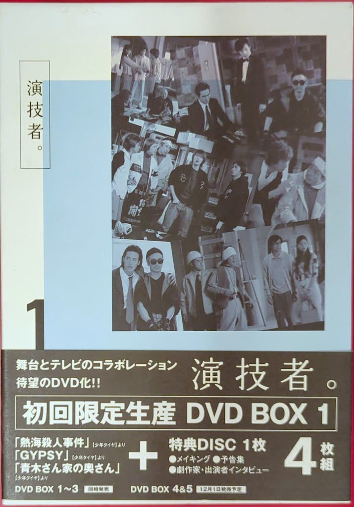 国内ドラマDVD 演技者。 1stシリーズ DVD-BOX 1 - メルカリ