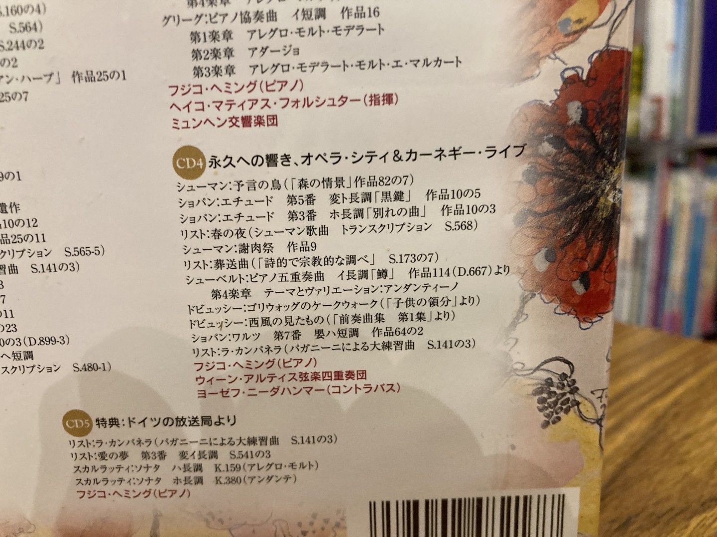 未開封 CD ラ・カンパネラ イングリット・フジコ・ヘミングCD集 CD5枚